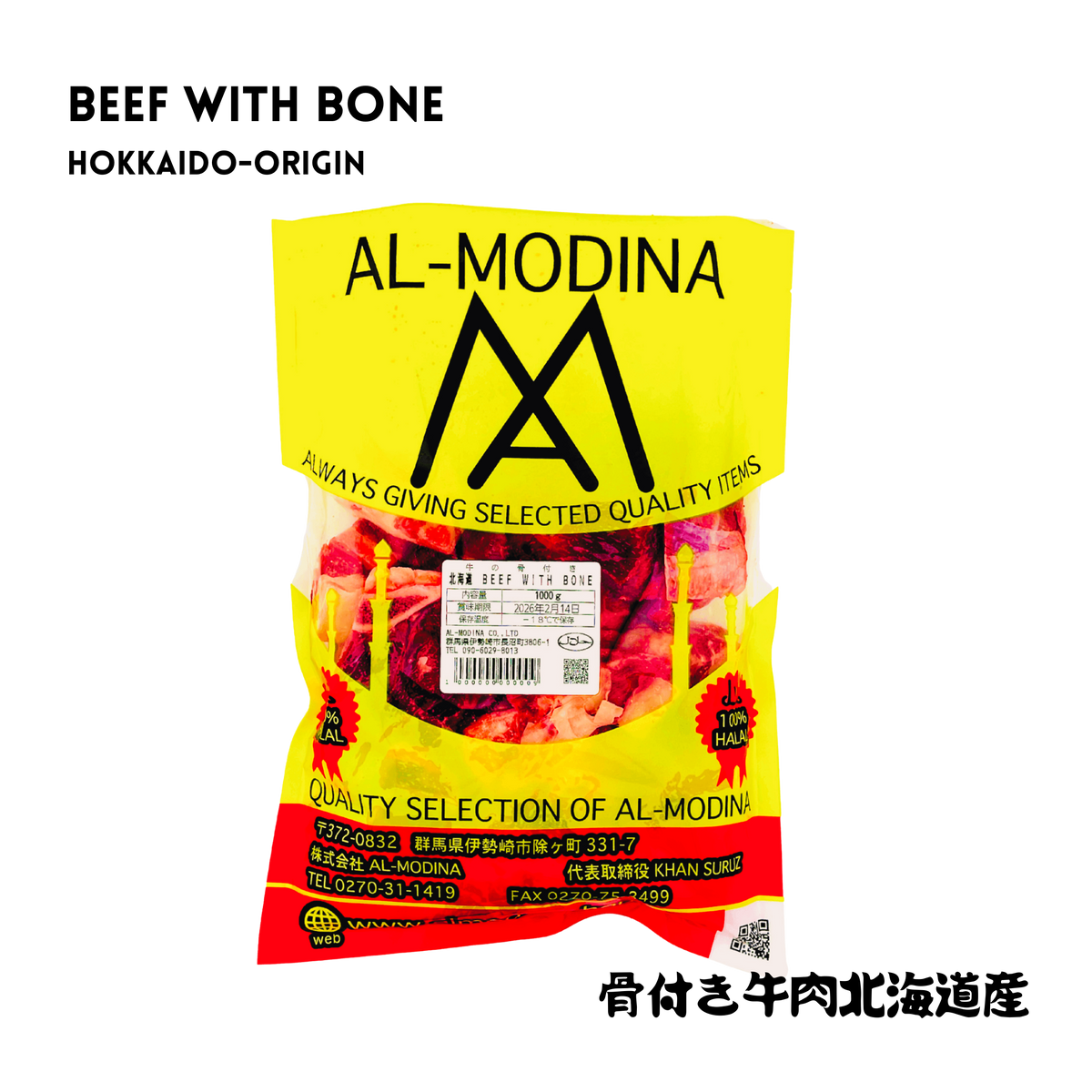 BEEF WITH BONE (Small) Hokkaido Origin 1 kg - AL MODINA
