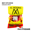 BEEF WITH BONE (Small) Hokkaido Origin 1 kg - AL MODINA