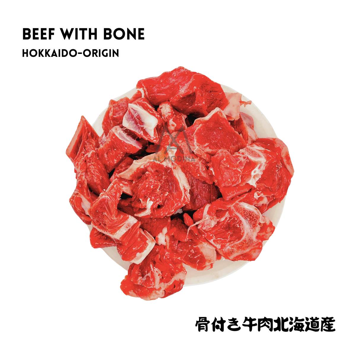 BEEF WITH BONE (Small) Hokkaido Origin 1 kg - AL MODINA