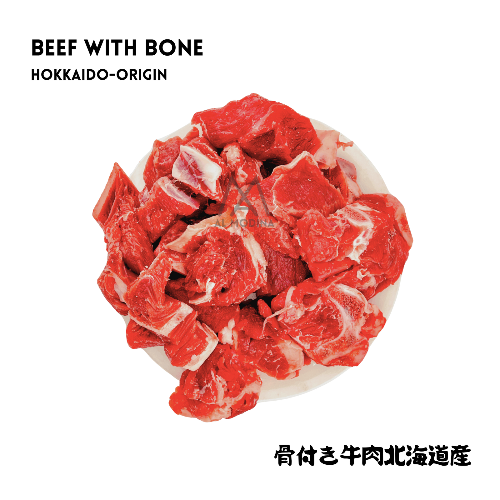 BEEF WITH BONE (Small) Hokkaido Origin 1 kg - AL MODINA