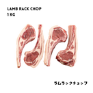 Halal lamb chop 1kg by AL MODINA Halal Food, perfect for BBQ, grill, curry and family meals in Japan