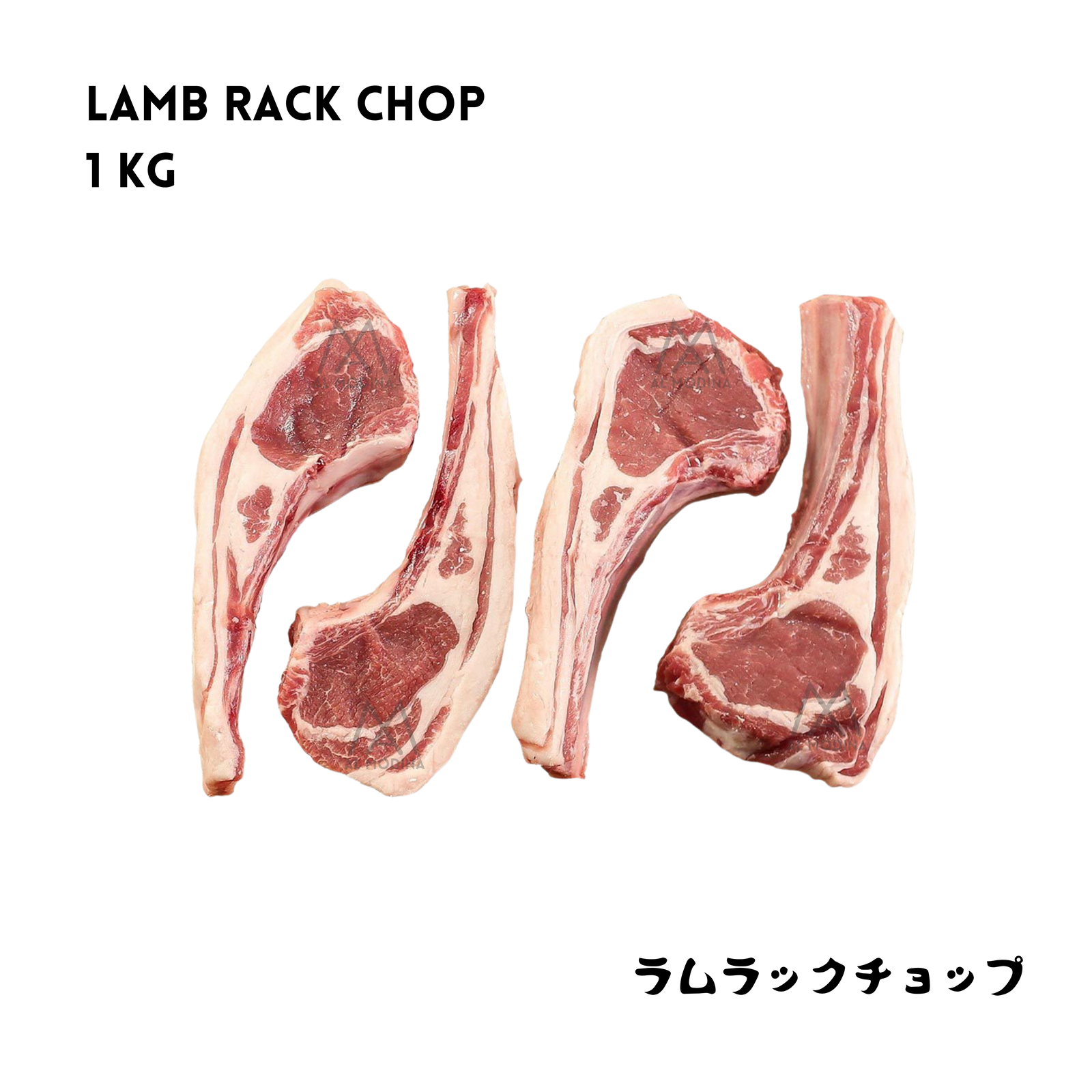 Halal lamb chop 1kg by AL MODINA Halal Food, perfect for BBQ, grill, curry and family meals in Japan