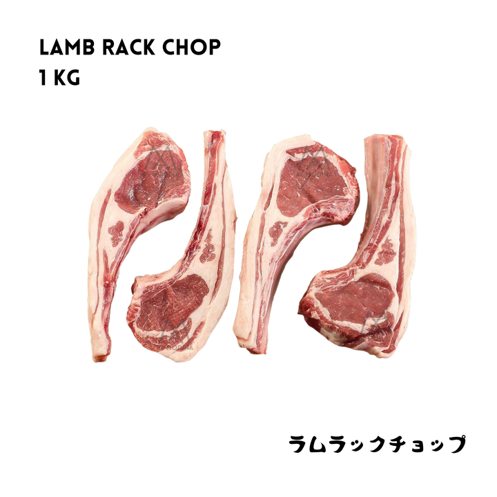 Halal lamb chop 1kg by AL MODINA Halal Food, perfect for BBQ, grill, curry and family meals in Japan