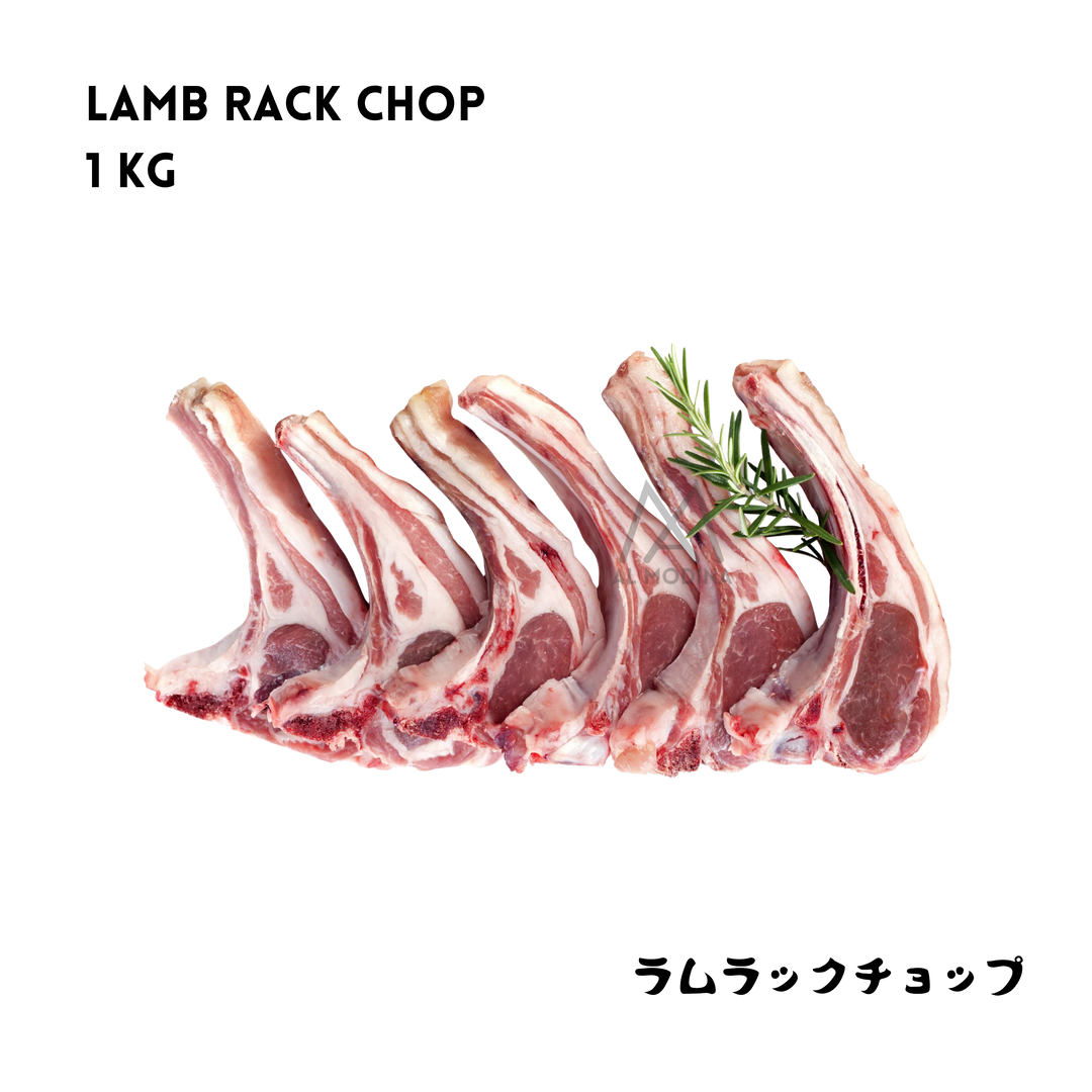 Halal lamb rack chop by AL MODINA Halal Food, perfect for BBQ, grill, roast and family meals in Japan