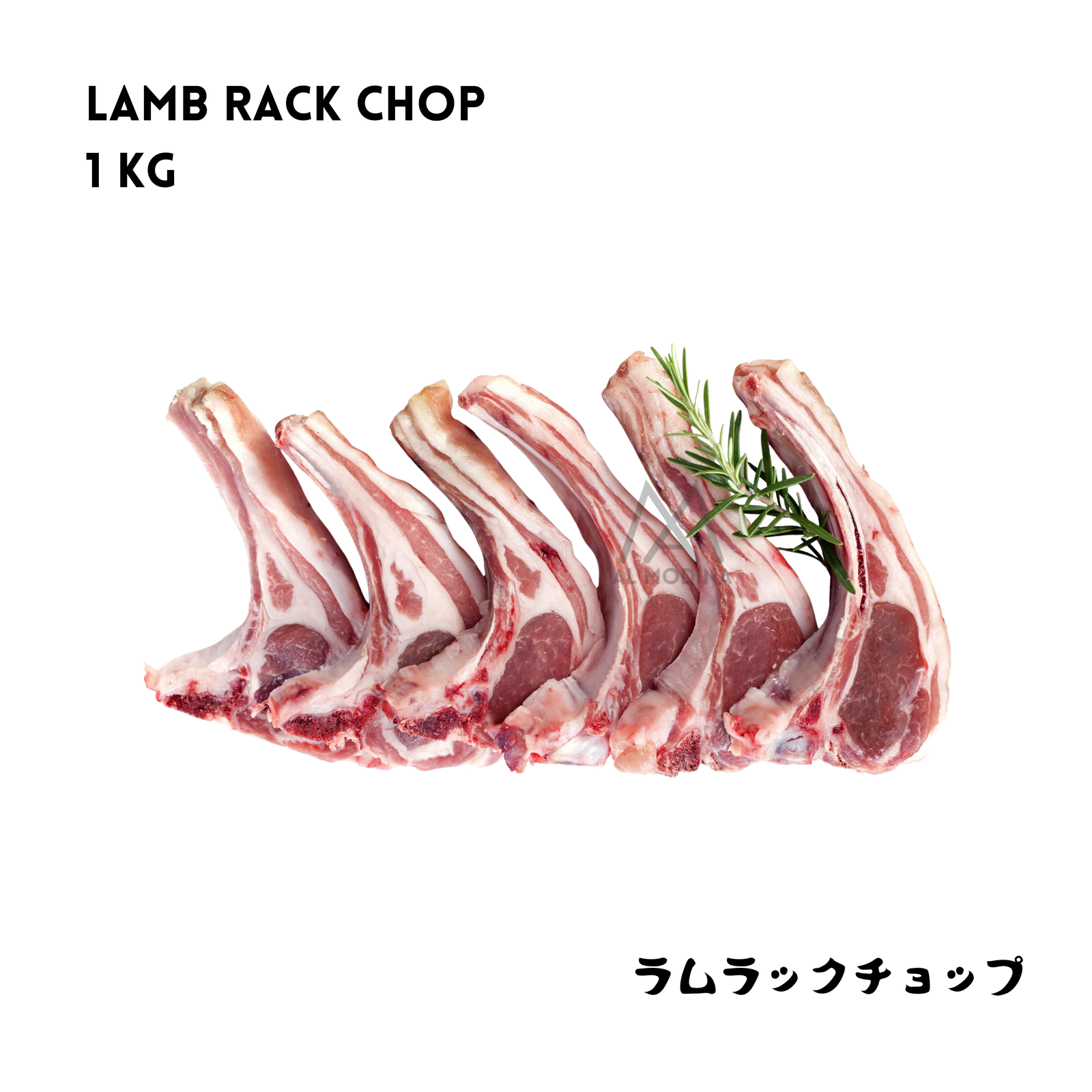 Halal lamb rack chop by AL MODINA Halal Food, perfect for BBQ, grill, roast and family meals in Japan