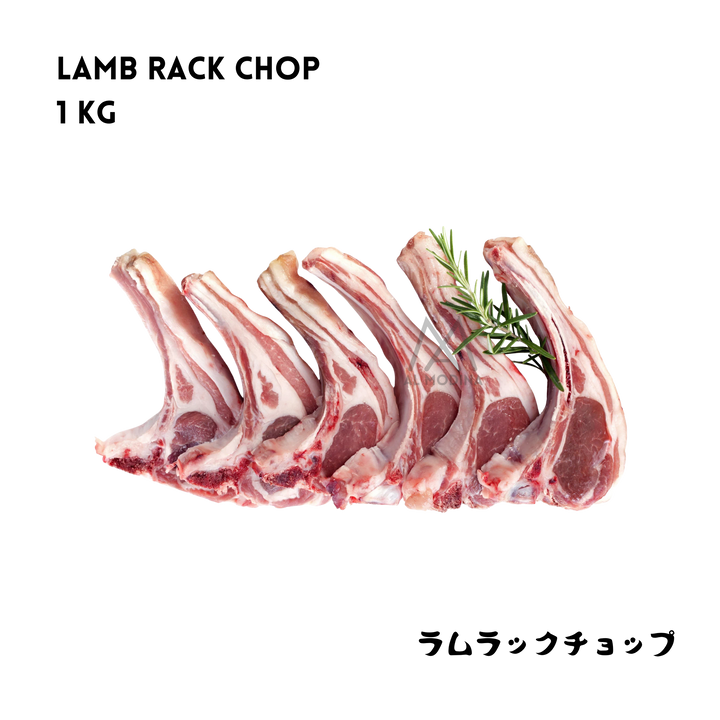 Halal lamb rack chop by AL MODINA Halal Food, perfect for BBQ, grill, roast and family meals in Japan