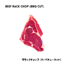 Beef Rack Chop (BBQ) 1 kg - AL MODINA