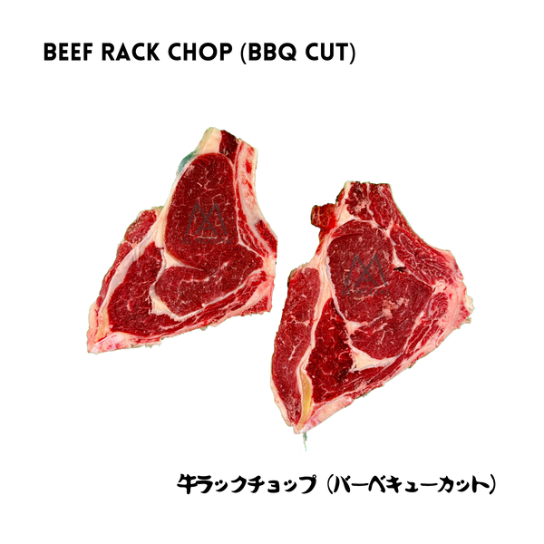 Beef Rack Chop (BBQ) 1 kg - AL MODINA