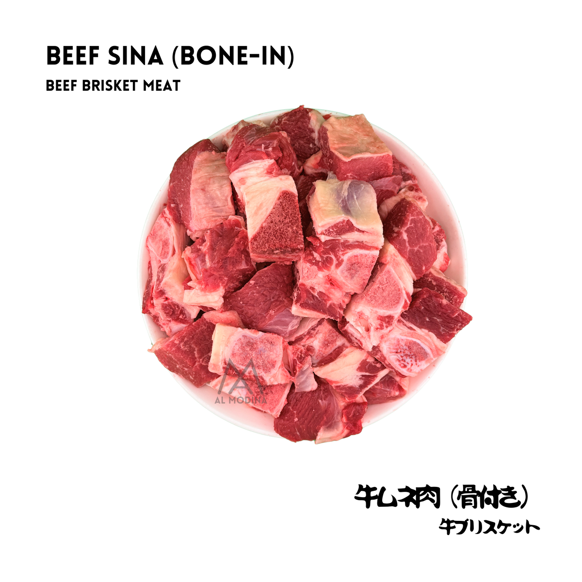 Halal Beef Sina (Bone-In) 1Kg –  Meat Delivery Japan - AL MODINA