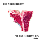 BEEF T BONE (BBQ) 1KG - AL MODINA