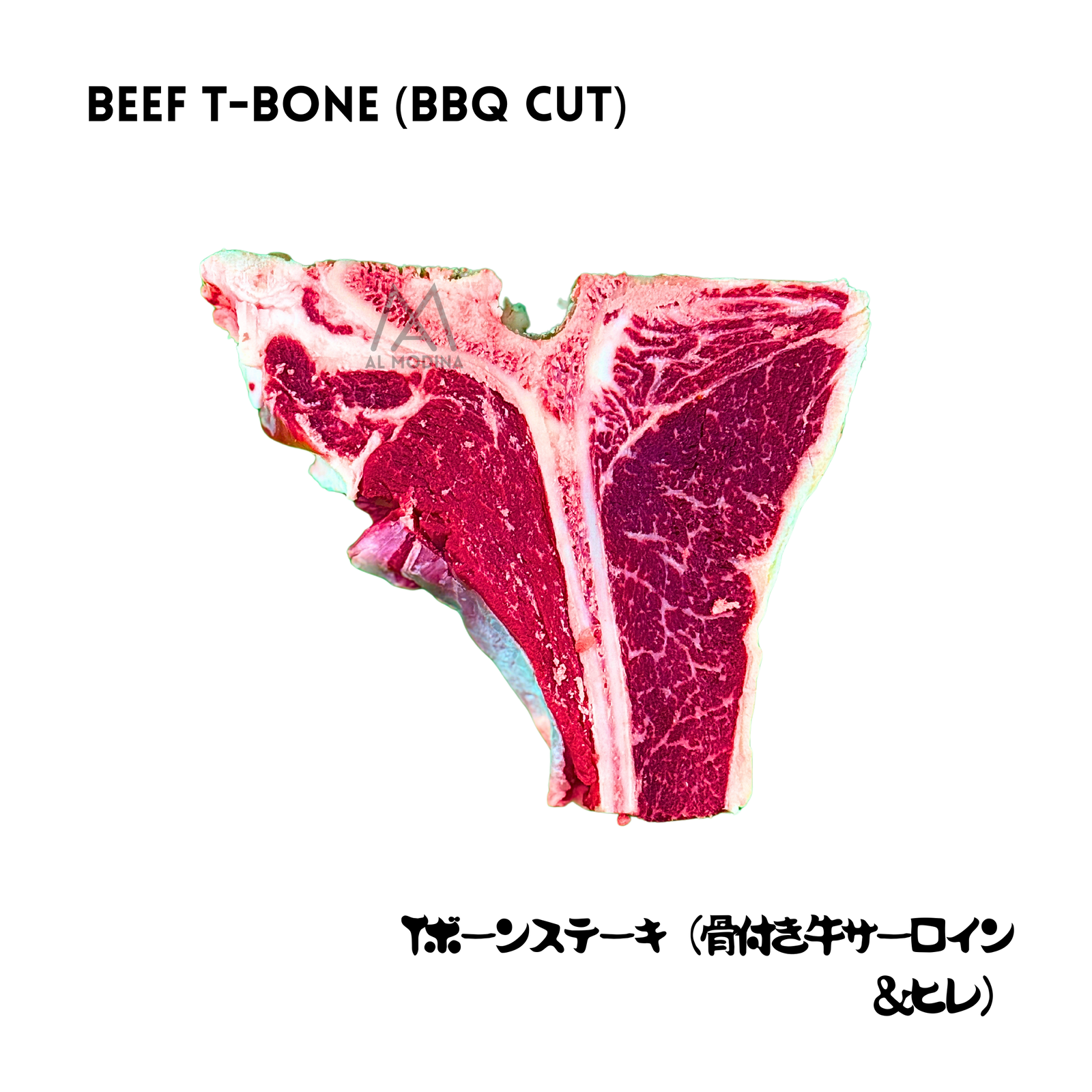 BEEF T BONE (BBQ) 1KG - AL MODINA