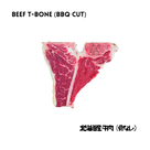 BEEF T BONE (BBQ) 1KG - AL MODINA