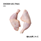 Halal Thai chicken leg 2kg by AL MODINA Halal Food, perfect for curry, roast, BBQ and family meals in Japan