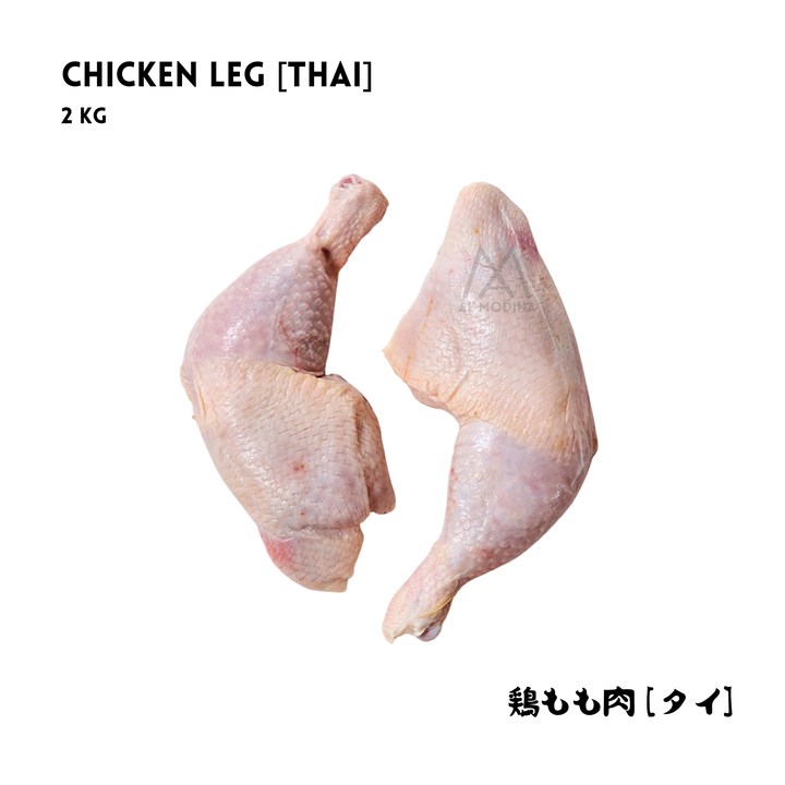 Halal Thai chicken leg 2kg by AL MODINA Halal Food, perfect for curry, roast, BBQ and family meals in Japan