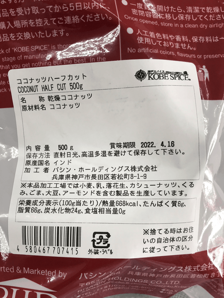 COCONUT HALF CUT 500g - AL MODINA
