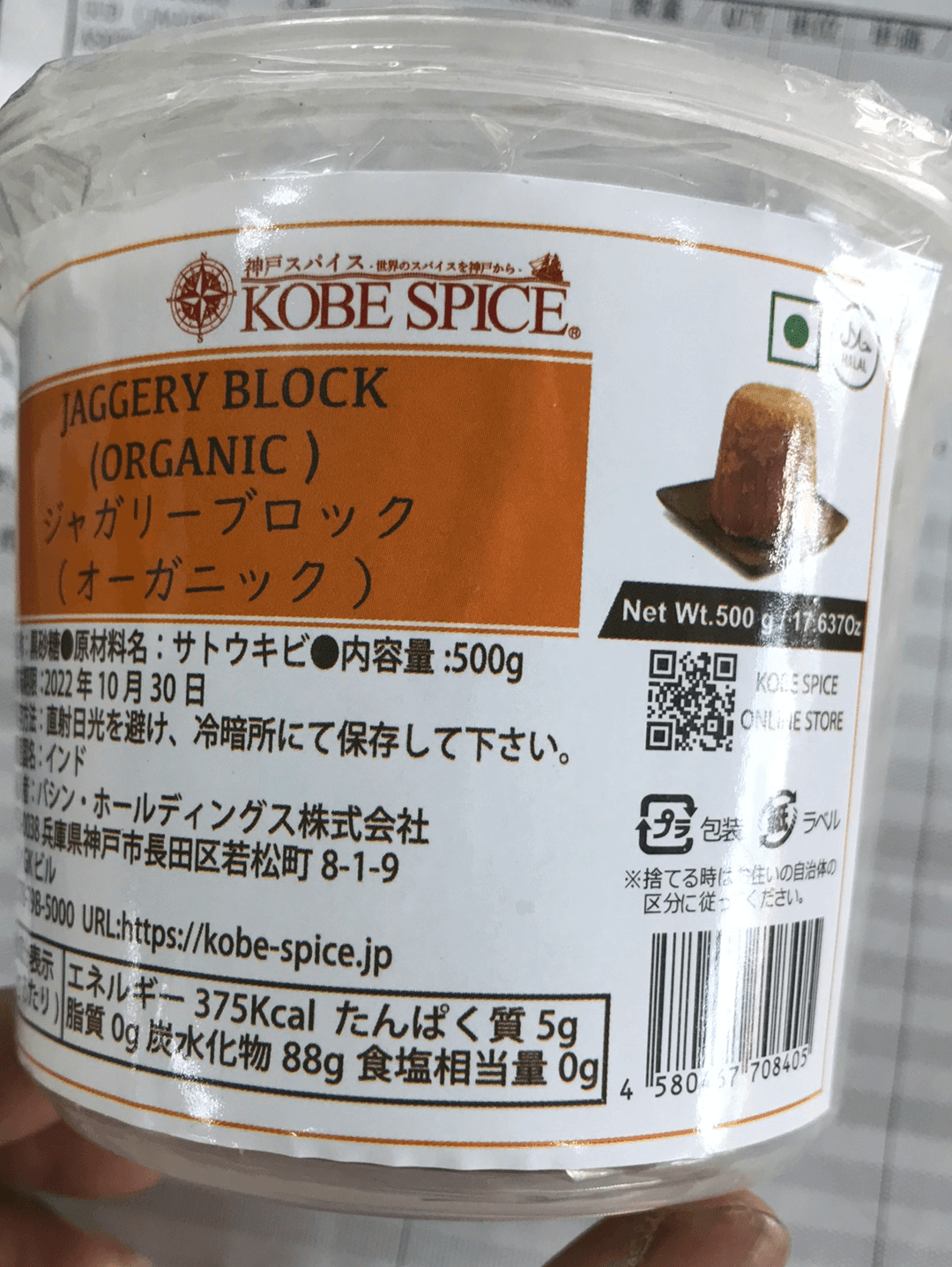 JAGGERY BLOCK(ORGANIC)500g - AL MODINA