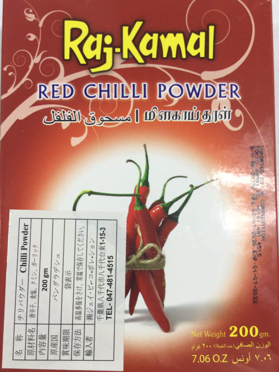 Chilli Powder 200g