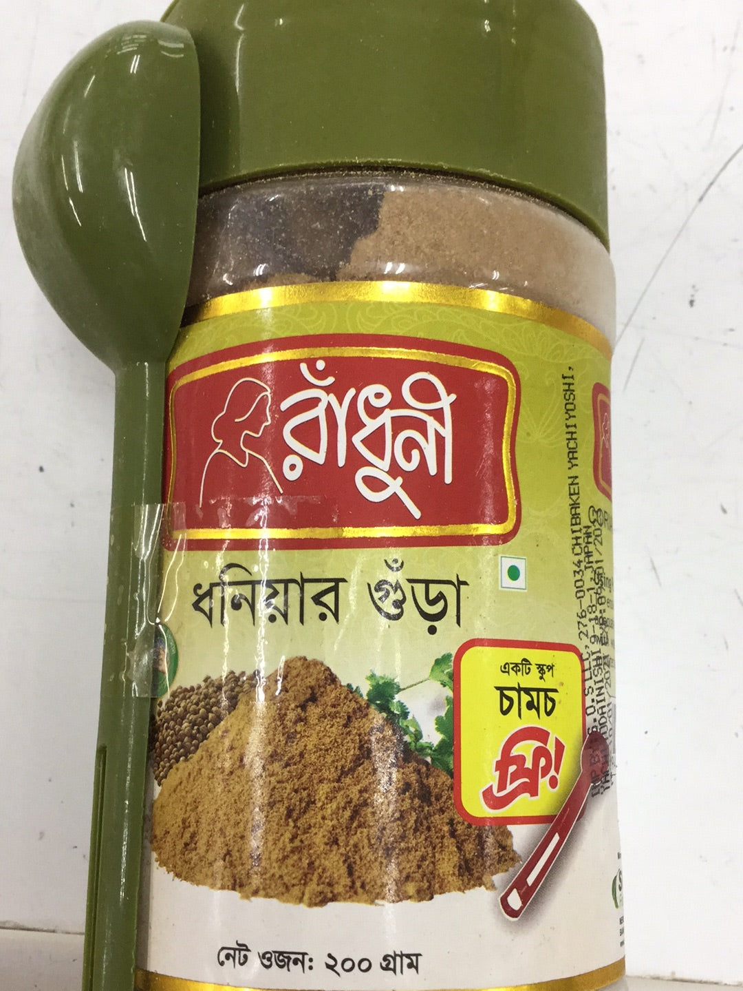 Coriander Powder 200g Radhuni