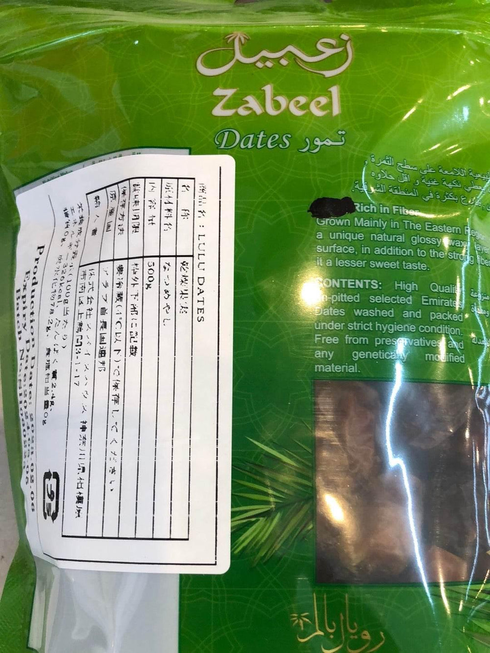 LULU DATES 500g - AL MODINA