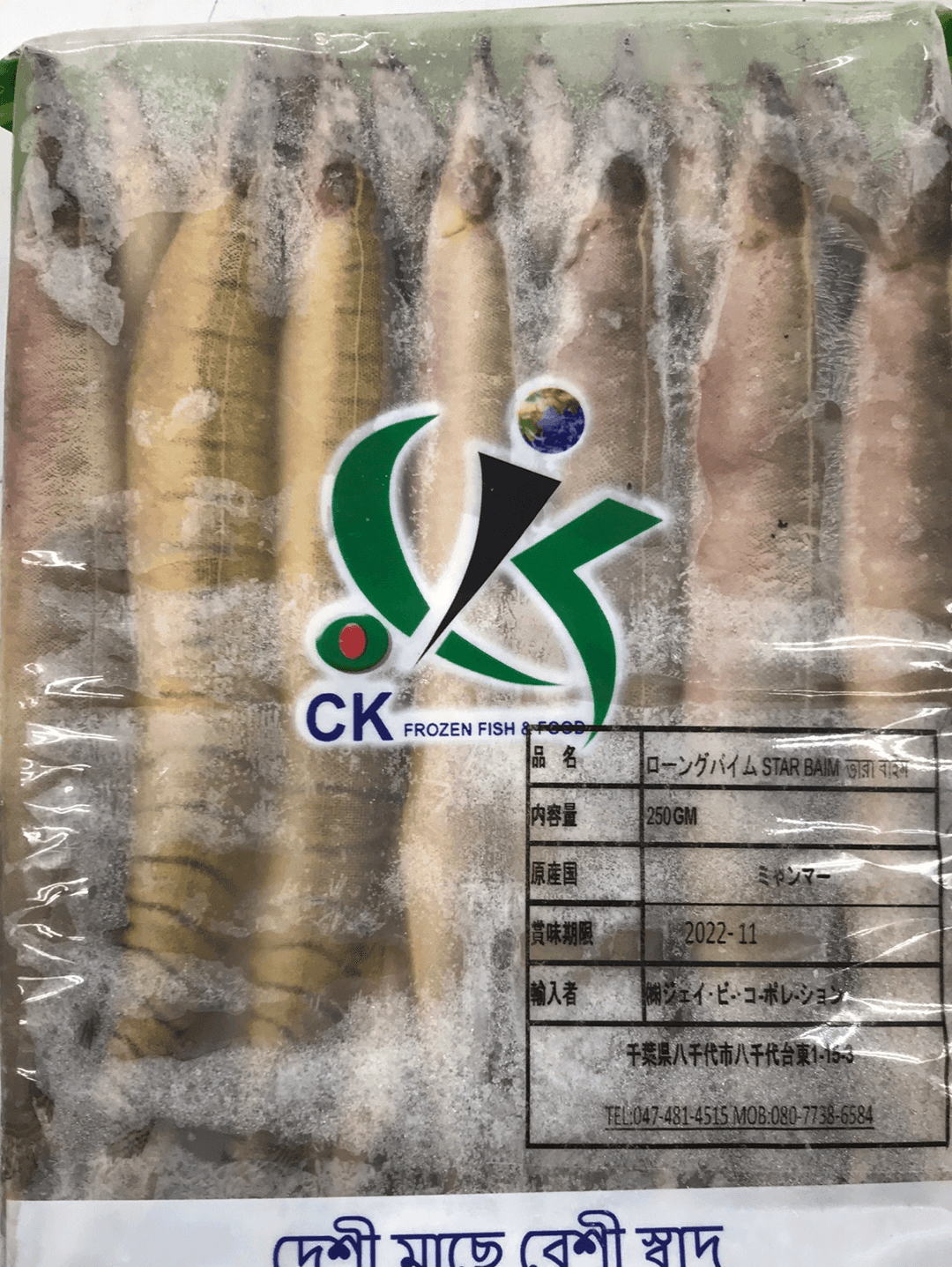 Baim (Fish) 250gram - AL MODINA